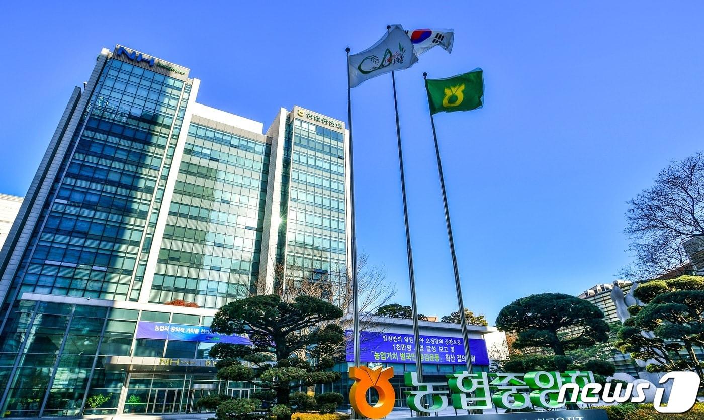 농협중앙회 본관 전경. /뉴스1