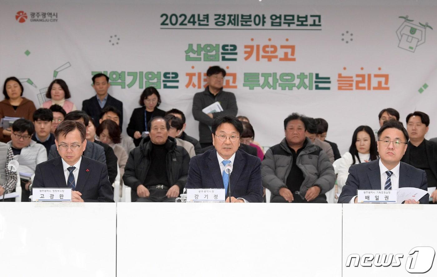 본문 이미지 - 강기정 광주시장이 24일 오후 시청 중회의실에서 열린 2024 정책주제별 업무보고회에 참석해 경제분야 자유토론을 하고 있다.(광주시 제공)2024.1.24/뉴스1 