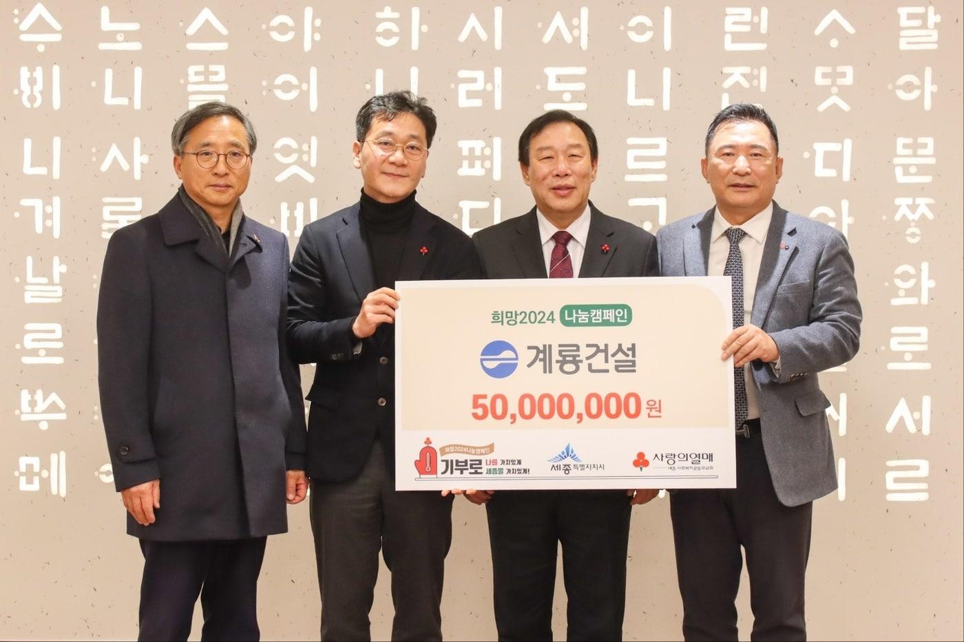 (왼쪽부터) 김윤회 세종사회복지공동모금회 부회장, 이승찬 계룡건설 회장, 최민호 세종시장, 박상혁 세종사회복지공동모금회 회장이 기념촬영을 하고 있다.(계룡건설 제공)