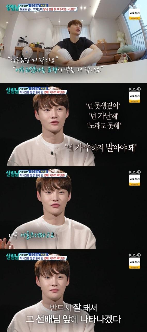 본문 이미지 - KBS 2TV '살림하는 남자들 시즌2' 캡처