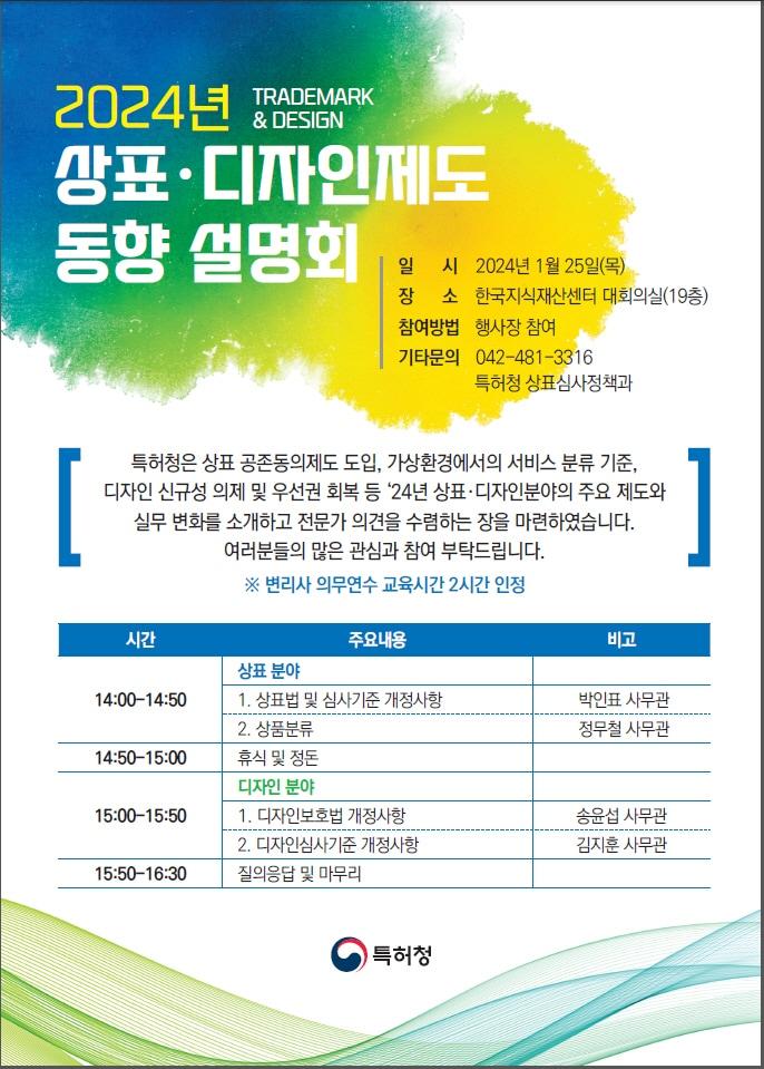 본문 이미지 - 상표･디자인제도 동향 설명회 포스터. /뉴스1 