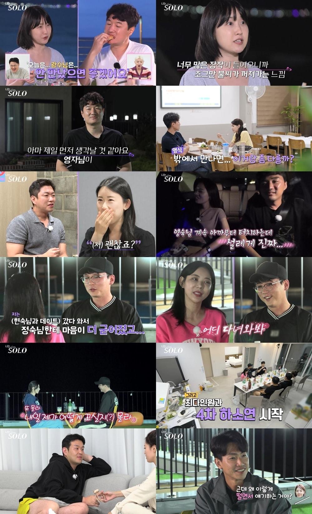 본문 이미지 - SBS플러스 나는 솔로 제공