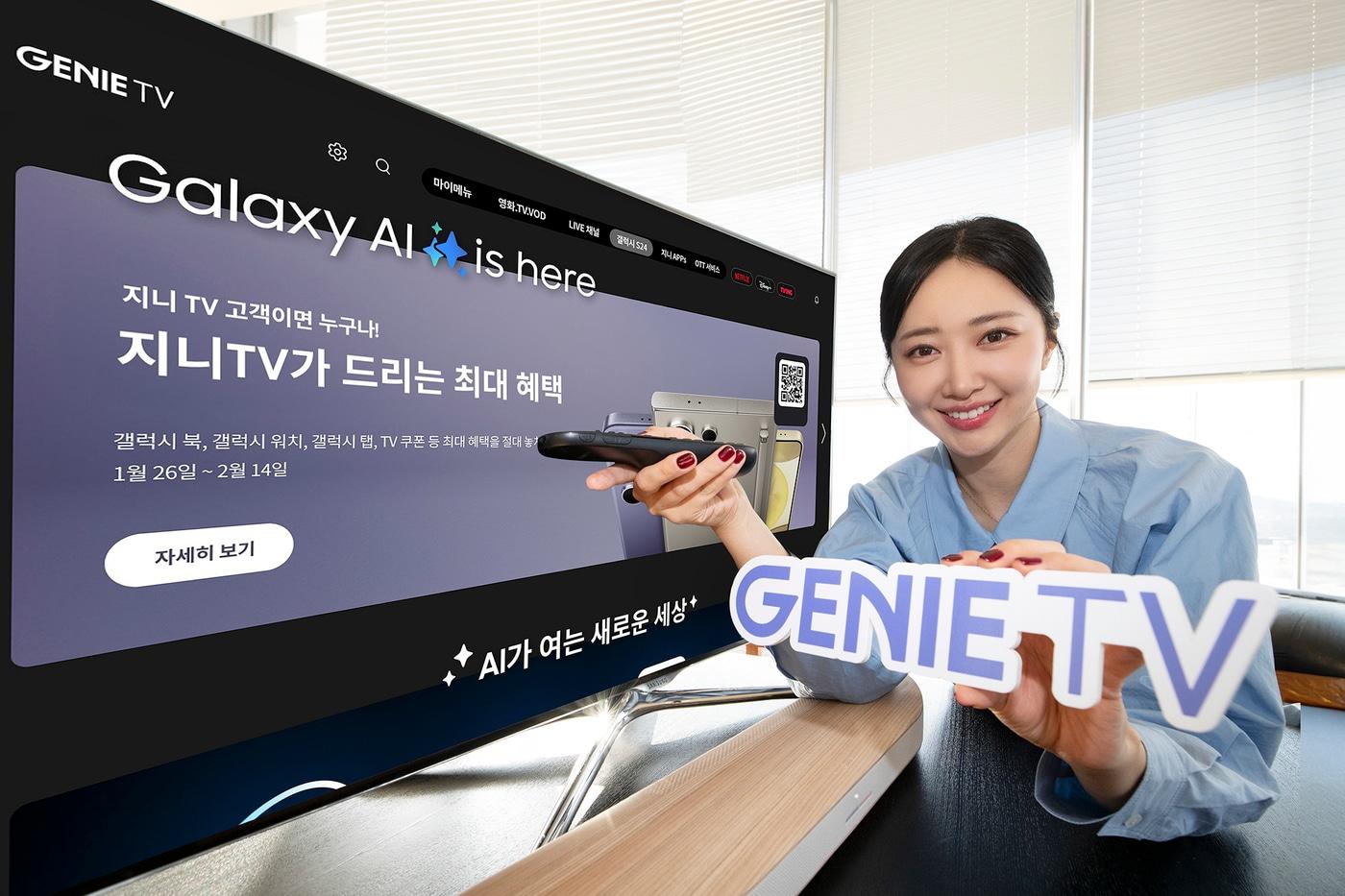 본문 이미지 - 모델이 KT 지니 TV의 ‘갤럭시 S24 브랜드 팝업스토어’ 전용관을 통해 26일부터 열리는 이벤트를 소개하는 모습.(KT 제공)