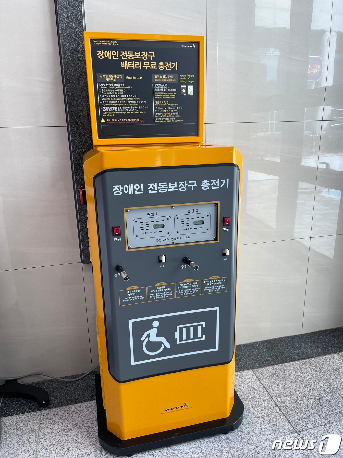 본문 이미지 -  대전교육청 별관 1층 로비에‘ 설치된 전동 휠체어 급속충전기’ (대전교육청 제공)/뉴스1