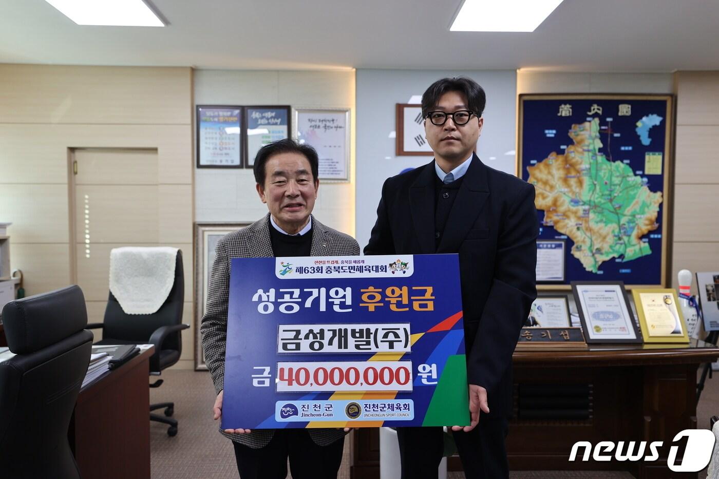 본문 이미지 - 금성개발㈜이 25일 충북도민체육대회의 성공을 기원하며 후원금 4000만원을 진천군에 기탁했다.(진천군 제공)/뉴스1