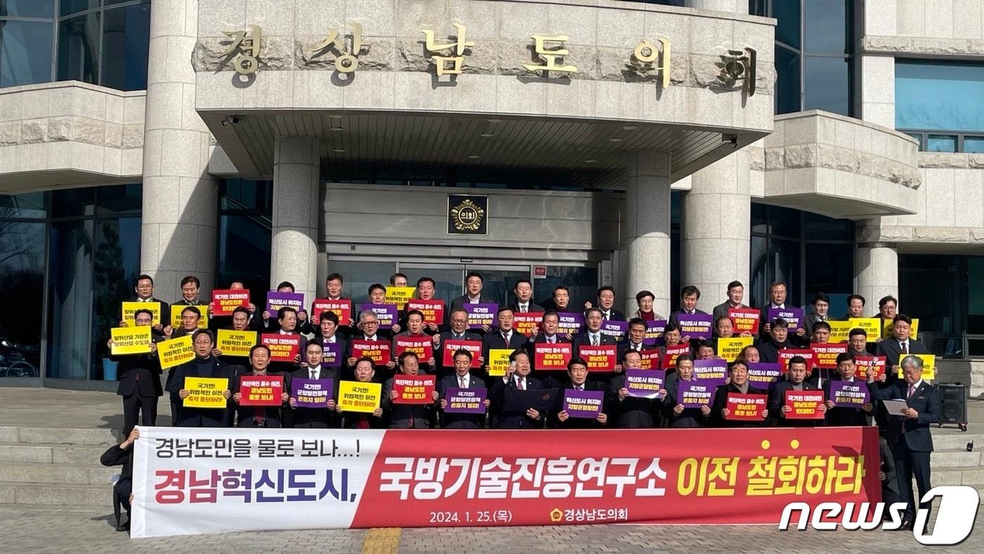 본문 이미지 - 경남도의회 의원들이 25일 의회 앞에서 국방기술진흥연구소의 일부 부서 대전 이전 추진을 규탄하는 성명을 발표하고 있다.2024.1.25/뉴스1 강정태 기자