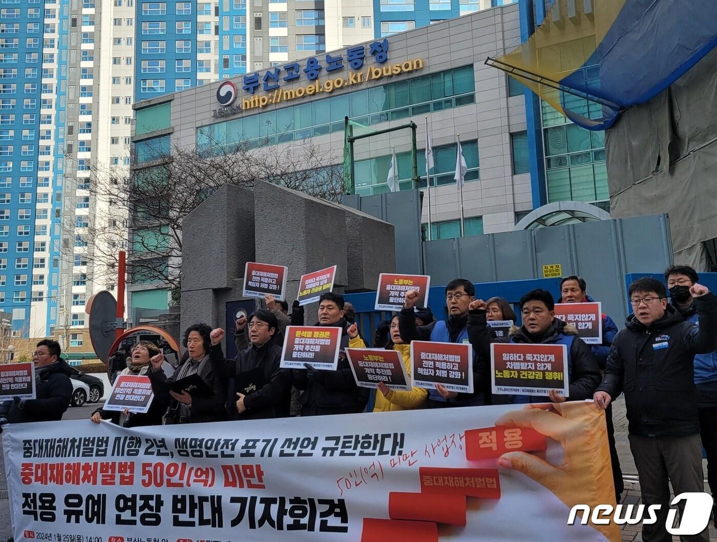 본문 이미지 - 민주노총 부산지역본부, 중대재해 없는 세상 만들기 부산운동본부는 25일 오후 부산고용노동청 앞에서 ‘중대처벌법 50인(억) 미만 적용 유예 반대’ 기자회견을 열고 발언하고 있다.2024.1.25/뉴스1 ⓒ News1 조아서 기자