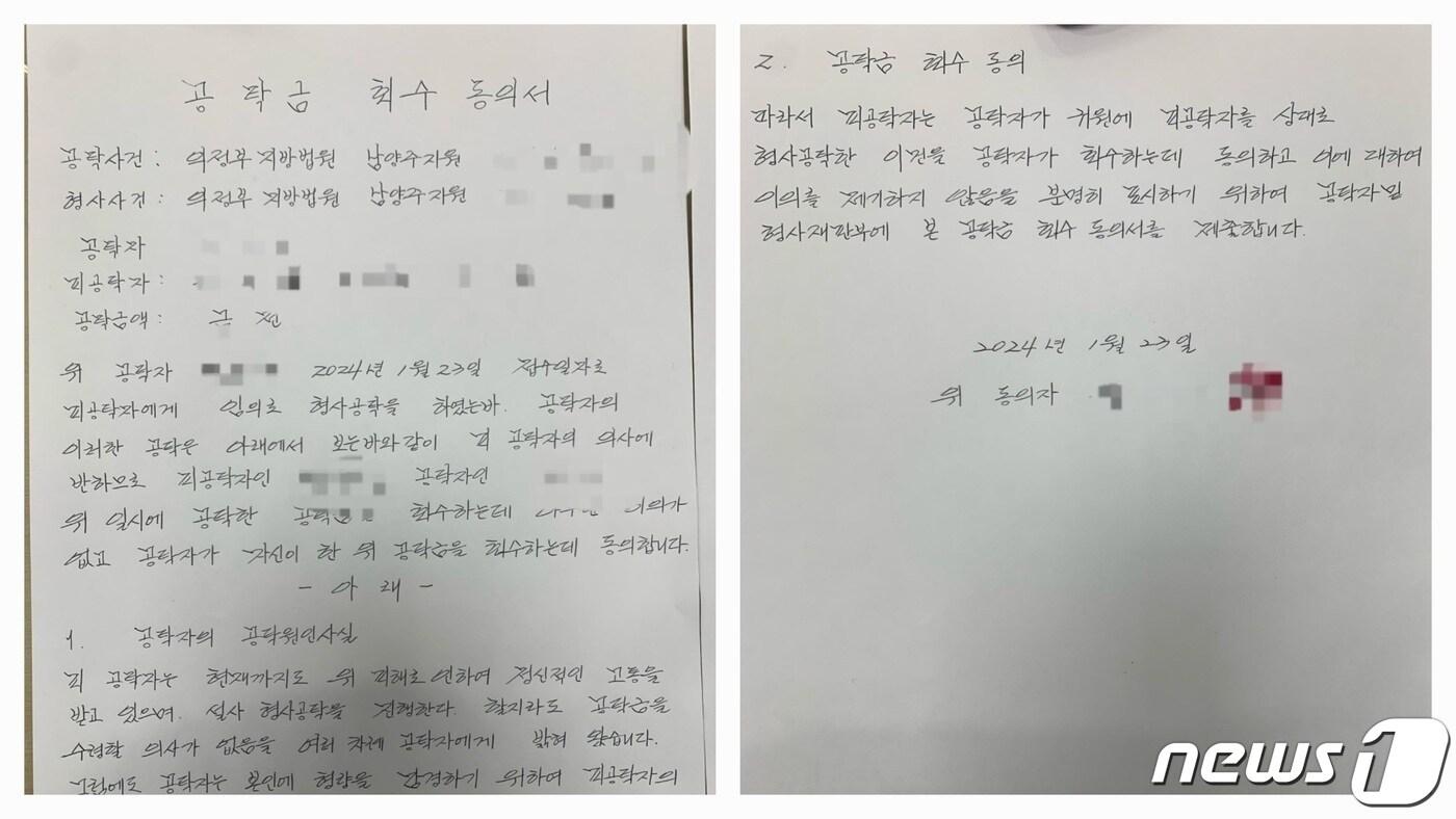 본문 이미지 - 남양주 바리캉 사건 피해자 측이 23일 법원에 제출한 공탁금 회수 동의서 