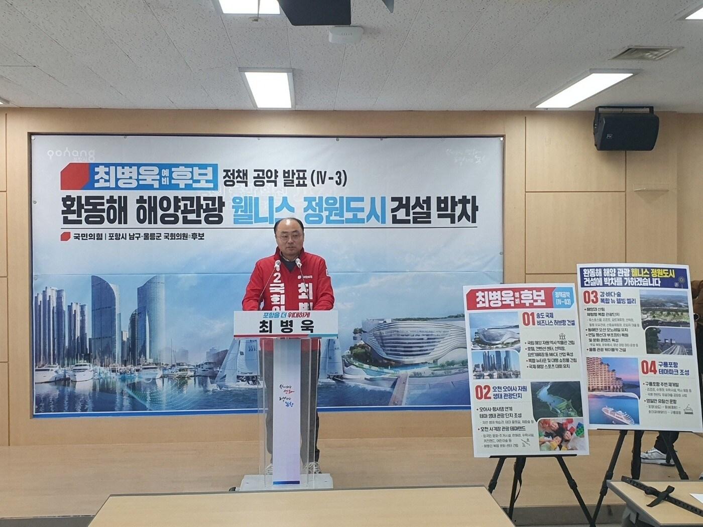 본문 이미지 - 최병욱 국민의힘 포항 남구·울릉군 국회의원 예비후보