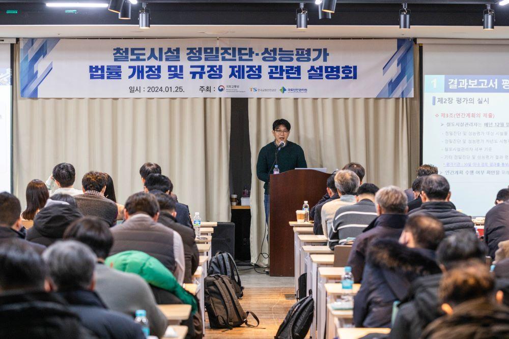 본문 이미지 - 한국교통안전공단이 25일 삼성동 코엑스 공간코리아에서 철도시설관리자 및 철도시설안전진단 전문기관을 대상으로 ‘철도시설 정밀진단ㆍ성능평가 결과보고서 평가 설명회’를 개최했다.(한국교통안전공단 제공)