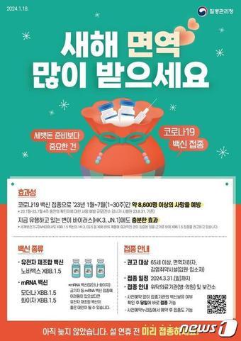 본문 이미지 - 코로나19 백신 집중접종기간 안내포스터(부산시청 제공)