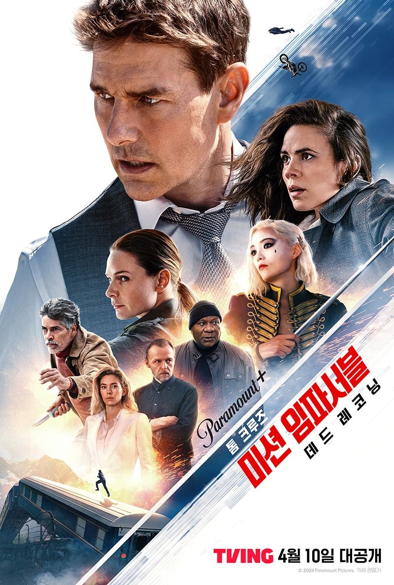본문 이미지 - '미션 임파서블: 데드 레코닝' 포스터