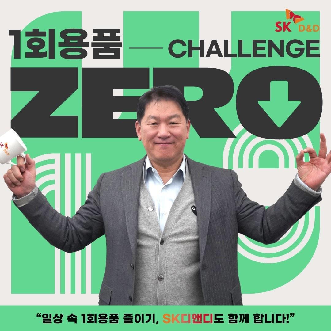 본문 이미지 - 김도현 SK디앤디 대표가 1과 0을 뜻하는 포즈를 취하며 ‘일회용품 제로 챌린지’에 참여하고 있다.(SK디앤디 제공)