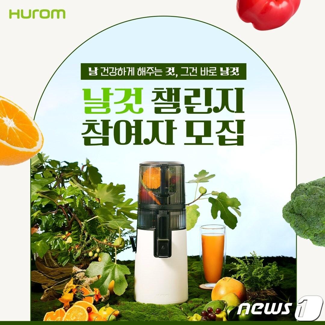 본문 이미지 - 날것 챌린지 (휴롬 제공)