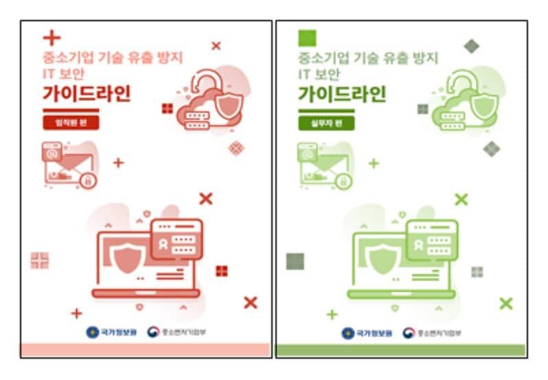 본문 이미지 - 국가정보원이 발간한 '중소기업 IT보안 가이드라인'.(국가정보원 제공)