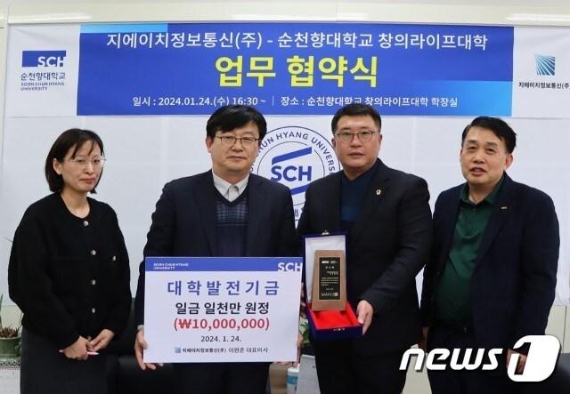 본문 이미지 - GH정보통신 이원준 대표이사(오른쪽 두번째)와 순천향대 창업라이프대학 김민 학장(왼쪽 두번째) 등 관계자들이 24일 ‘IPP 일학습 병행제’ 시행을 위한 업무 협약과 발전기금을 기탁한뒤 기념촬영을 하고 있다.(순천향대 제공)/뉴스1