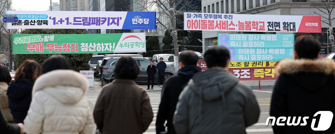 본문 이미지 - 지난달 26일 서울 여의도 국회 앞에 정당들의 현수막이 걸려 있다. 2024.1.26/뉴스1 ⓒ News1 박지혜 기자