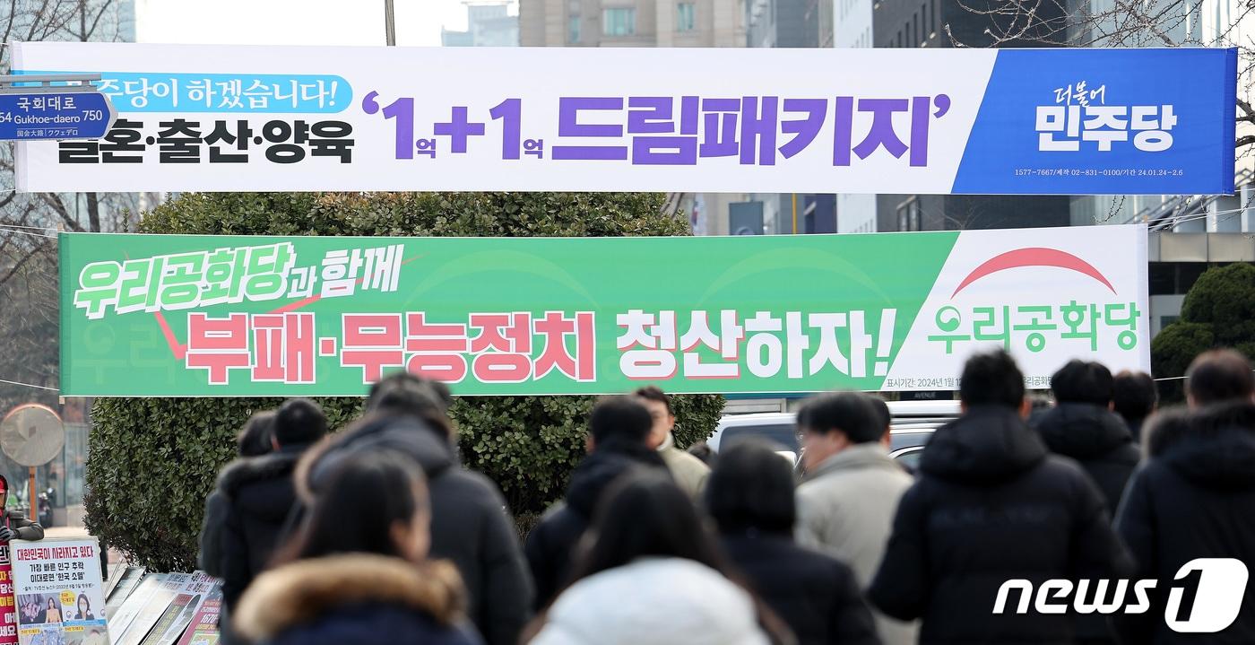 본문 이미지 - 26일 서울 여의도 국회 앞에 정당들의 현수막이 걸려 있다. 정부와 17개 시·도가 이날부터 다음 달 말까지 옥외광고물법을 위반한 정당 현수막을 점검하고 정비에 나선다. 행정안전부는 정당 현수막 개수와 설치 장소를 제한하는 개정 옥외광고물법이 시행되면서 바뀐 제도가 조기에 정착할 수 있도록 지자체와 점검을 실시한다고 밝혔다. 2024.1.26 ⓒ 뉴스1 박지혜 기자