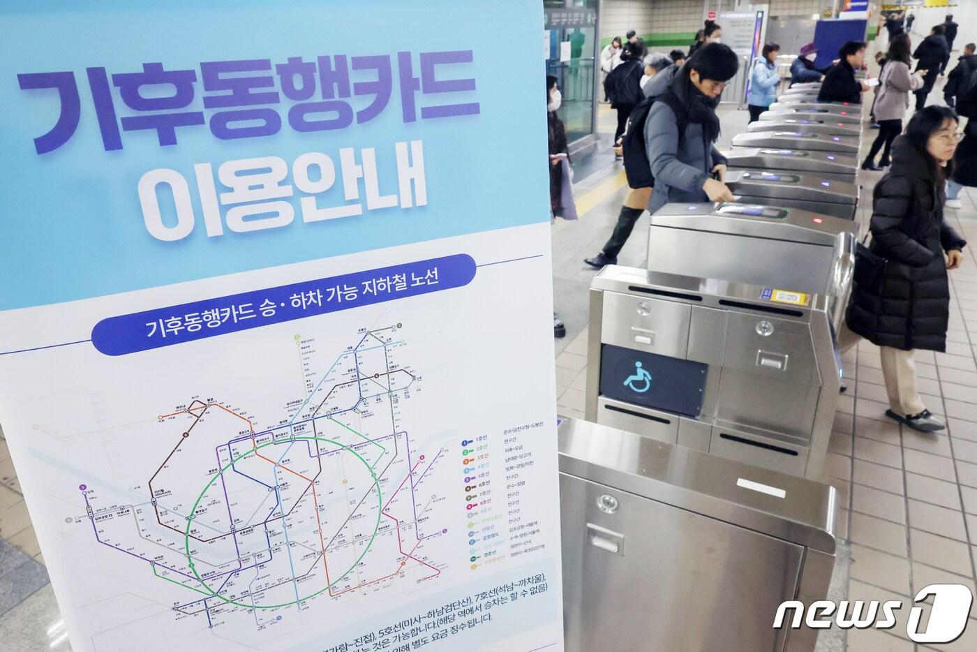 기후동행카드 사용 시작을 하루 앞둔 26일 서울의 한 지하철역에 이용 안내 홍보물이 게시돼 있다. 기후동행카드는 1회 요금 충전으로 30일간 대중교통(지하철, 버스), 따릉이를 무제한 이용할 수 있는 대중교통 통합정기권이다. 2024.1.26/뉴스1 ⓒ News1 민경석 기자