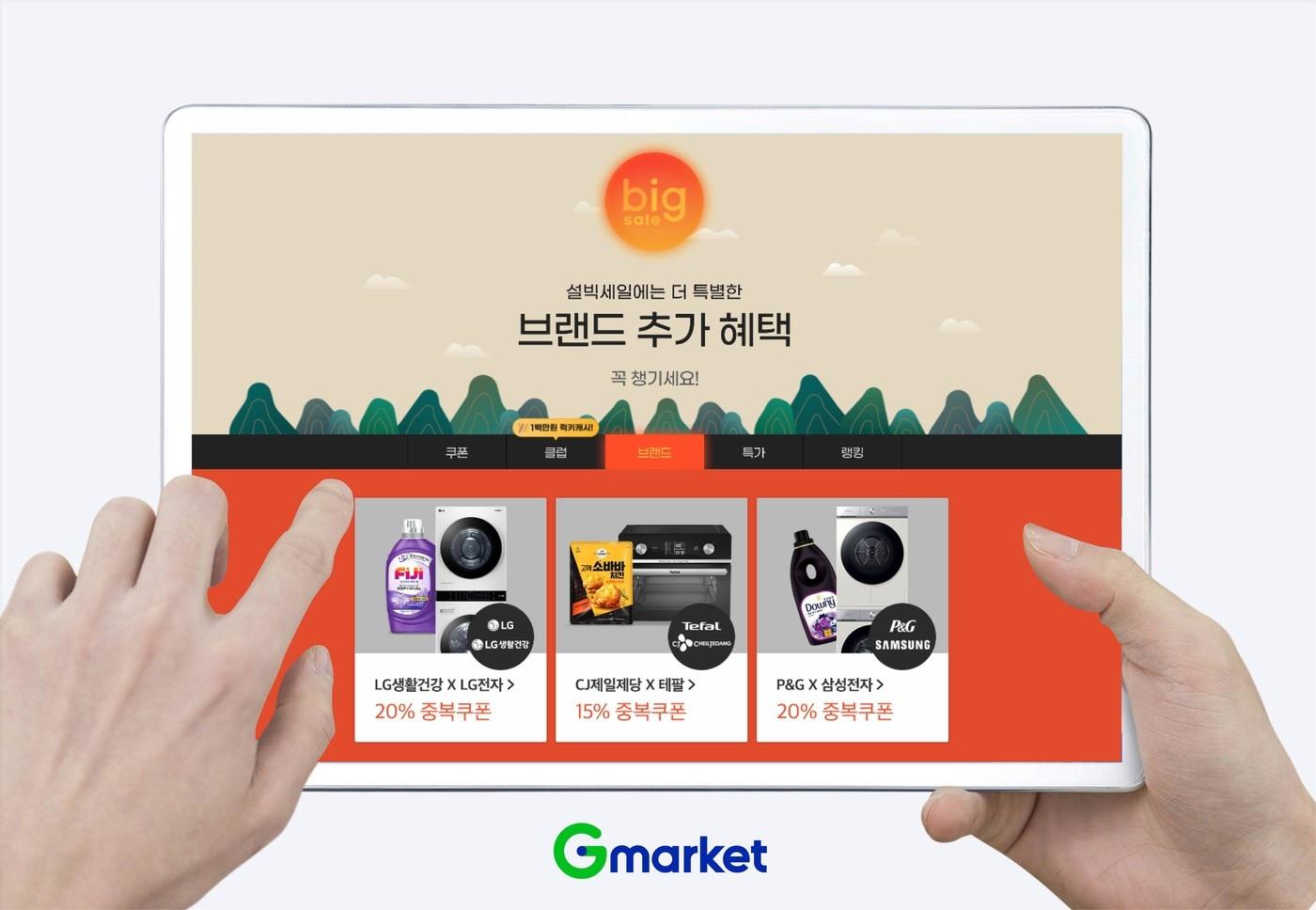 본문 이미지 - 설 브랜드 추가혜택(G마켓 제공)
