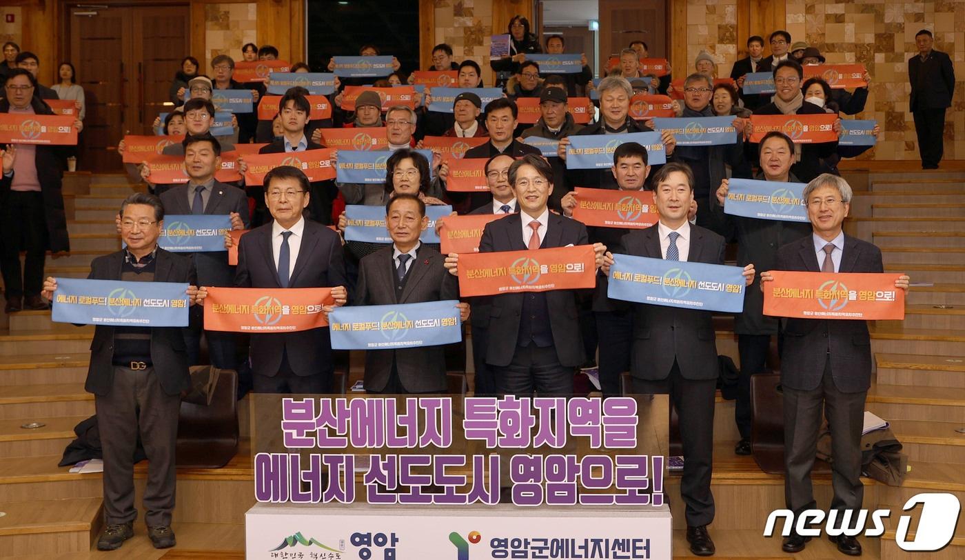 25일 영암 분산에너지 특화지역 유치 추진단 발족 (영암군 제공)/뉴스1 