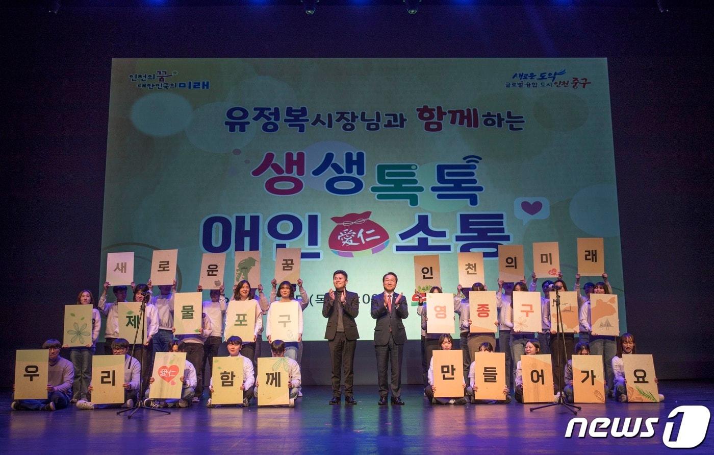 지난 25일 인천시 중구문화회관에서 열린 중구 연두방문 행사에 유정복 시장이 참여하고 있다.(중구 제공) ⓒ News1 박소영 기자