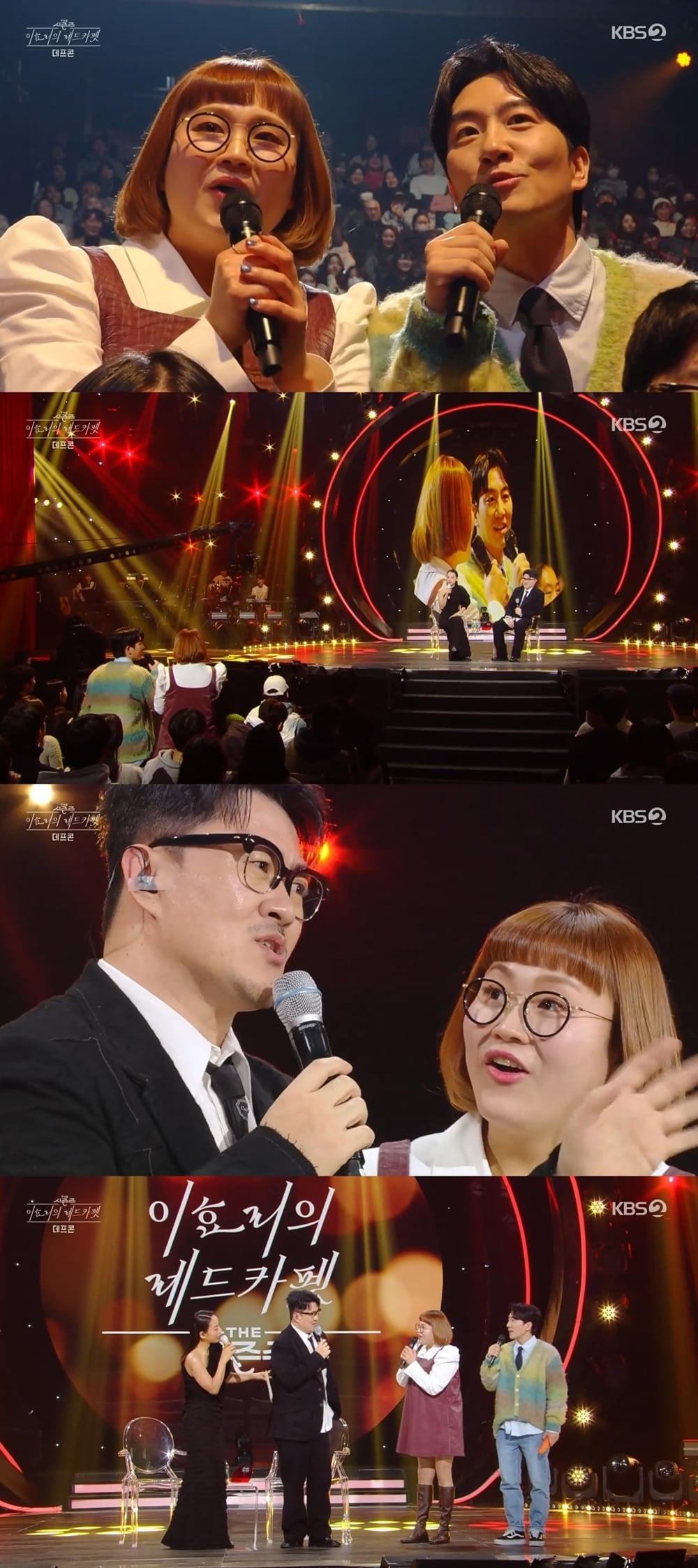 본문 이미지 - KBS 2TV '더 시즌즈-이효리의 레드카펫' 방송 화면 캡처