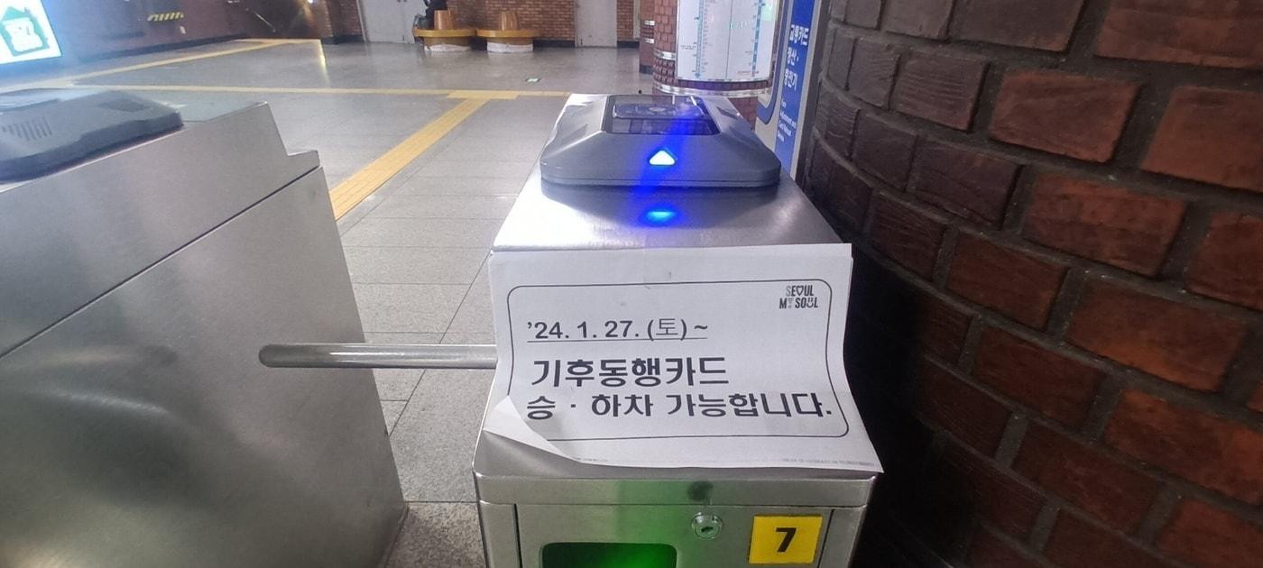 지하철 개찰구에 '기후동행카드' 이용 안내가 붙어 있다. ⓒ 뉴스1 박우영 기자