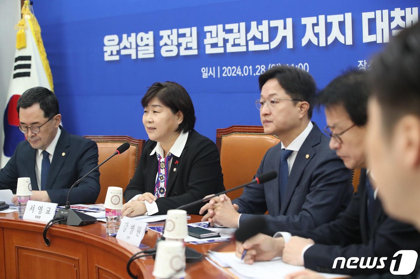 본문 이미지 - 서영교 더불어민주당 윤석열 정권 관권선거 저지 대책위원회 위원장이 28일 오전 서울 여의도 국회에서 열린 윤석열 정권 관권선거 저지 대책위원회 제1차 회의에서 발언을 하고 있다. 2024.1.28/뉴스1 ⓒ News1 임세영 기자