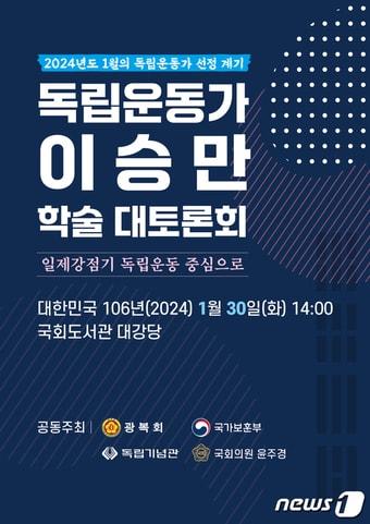 본문 이미지 - 학술토론회 포스터.(광복회 제공)