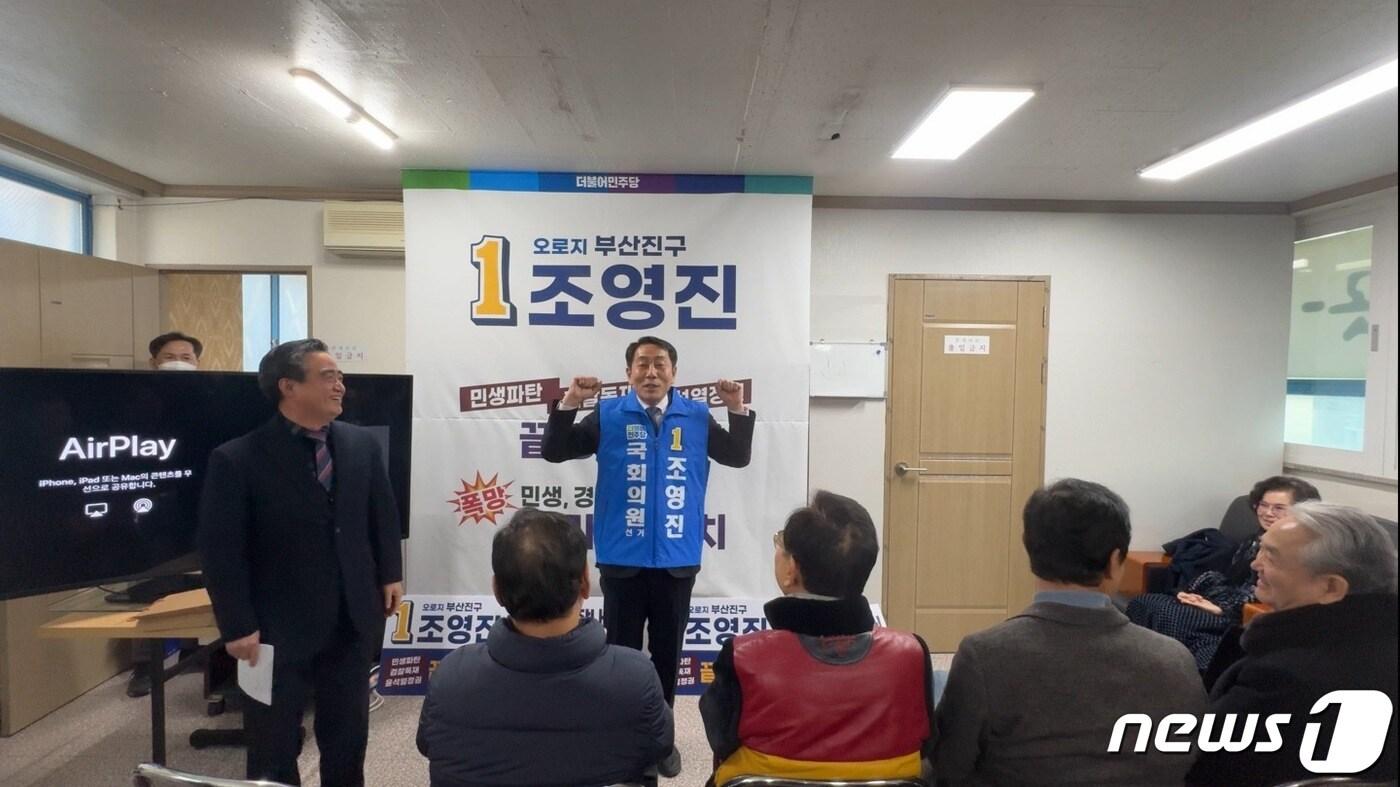 본문 이미지 -  지난 27일 오후 부산진구 조영진 예비후보 선거사무소에서 열린 개소식 장면(조영진 캠프 제공)