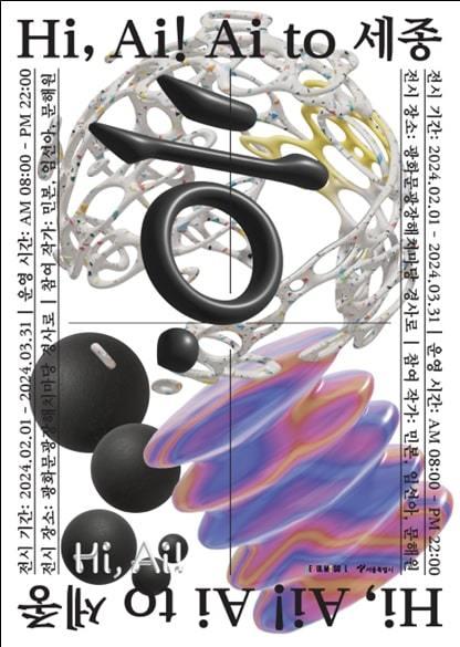 본문 이미지 - 'Ai to 세종'. (서울시 제공)