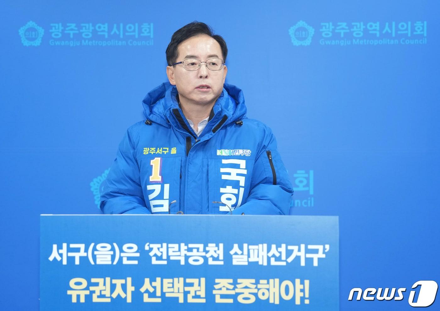 본문 이미지 - 김경만 더불어민주당 비례대표 국회의원이 29일 광주시의회 브리핑룸에서 기자회견을 열고 '광주 서구을' 전략공천 반대 입장을 밝히고 있다.(김경만 의원측 제공)2024.1.29/뉴스1 