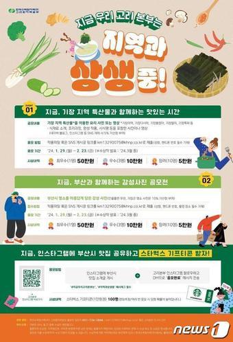 본문 이미지 - 지금 우리 고리본부는, 지역과 상생 중 이벤트 홍보 포스터(고리원전 제공)