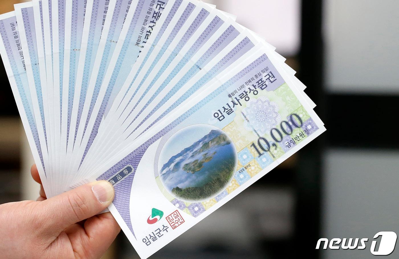 본문 이미지 - 전북 임실사랑상품권의 월 구매 한도가 30만원에서 50만원으로 상향된다.(임실군제공)2024.1.29/뉴스1