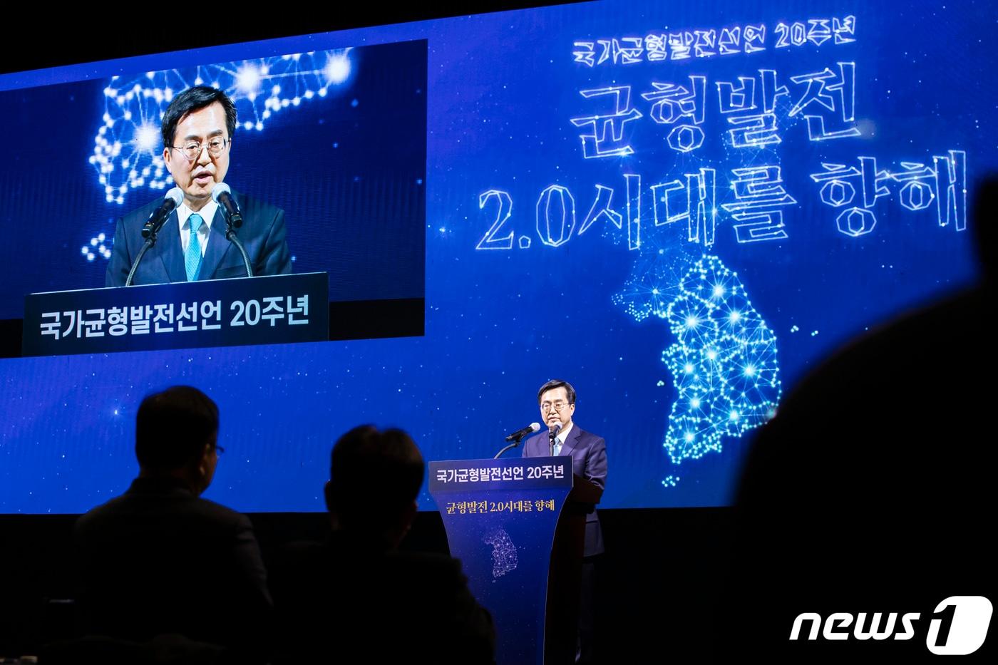 본문 이미지 - 김동연 경기도지사는 29일 고양시 킨텍스에서 열린 ‘국가균형발전 선언 20주년 기념식 및 심포지엄’에서 환영사를 통해“경기북부특별자치도를 통해 지역혁신과 국가균형발전에 경기도가 앞장서겠다”고 밝혔다.(경기도 제공)