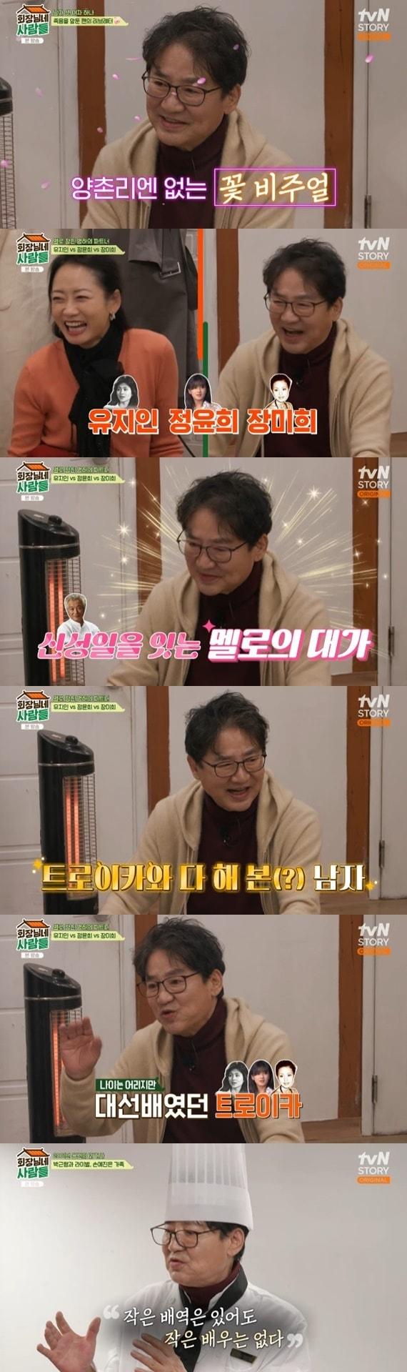 본문 이미지 - tvN STORY '회장님네 사람들' 캡처