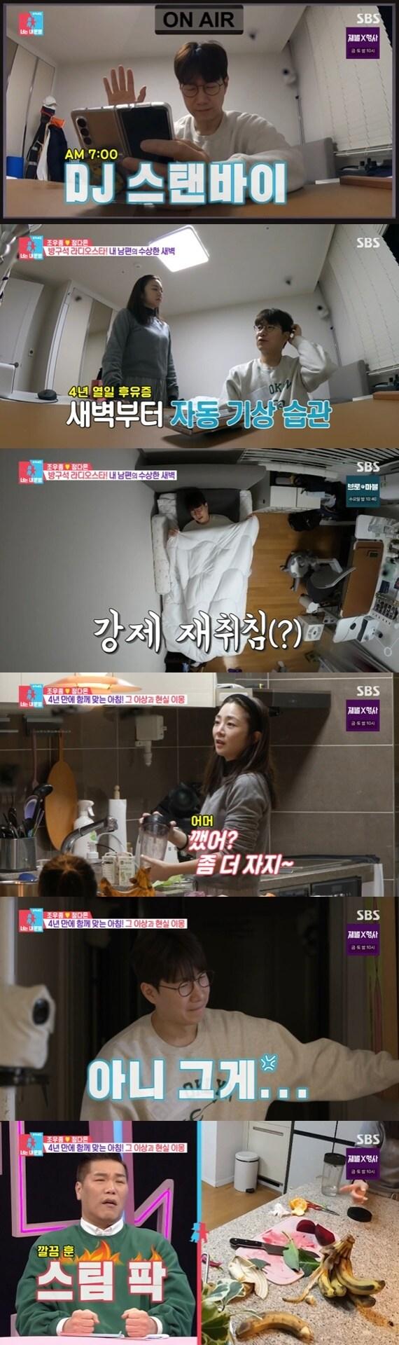 본문 이미지 - SBS '동상이몽2' 캡처