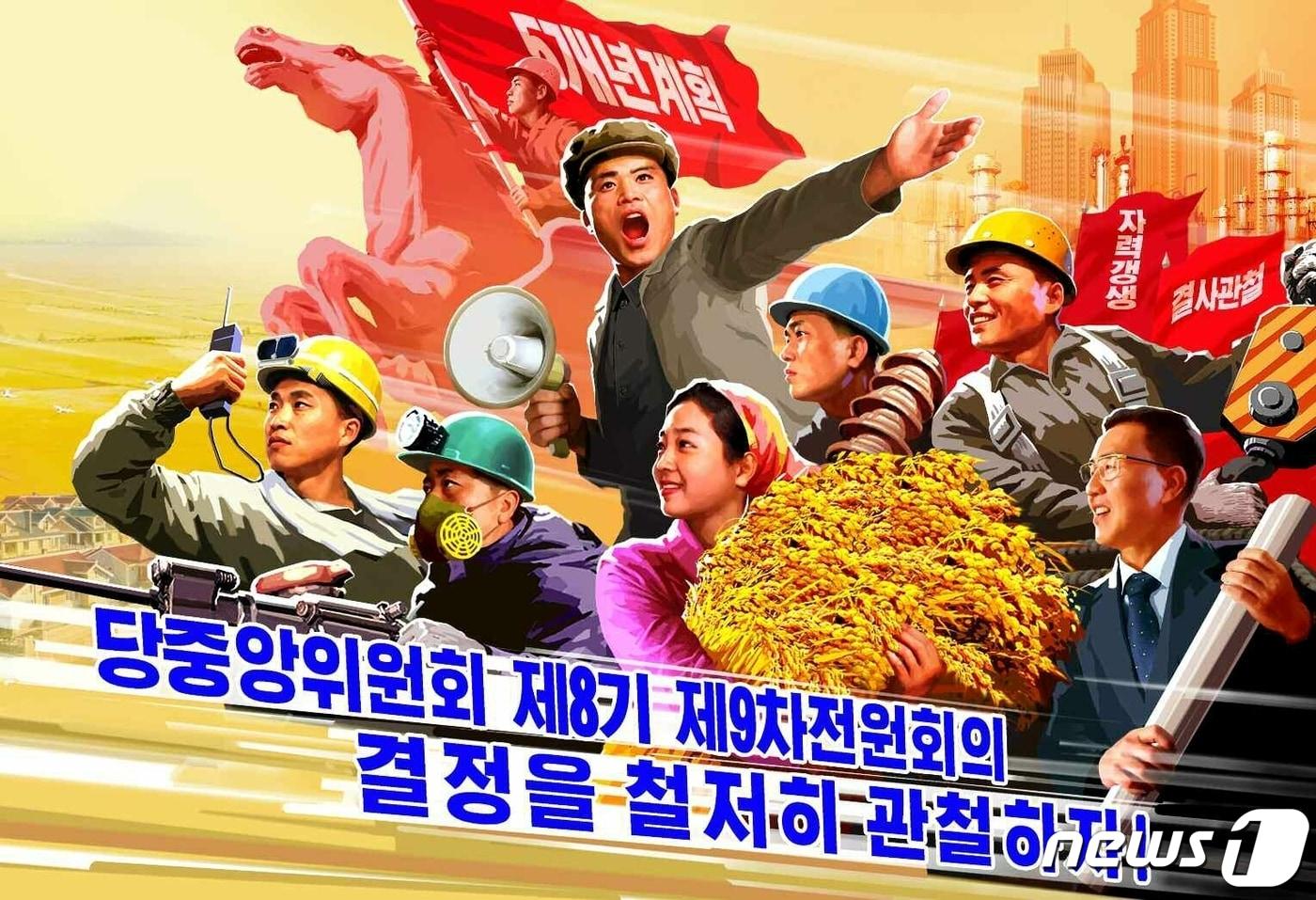 본문 이미지 - (평양 노동신문=뉴스1) = 북한 노동당 기관지 노동신문은 지난 3일 공개한 선전화들. [국내에서만 사용가능. 재배포 금지. DB 금지. For Use Only in the Republic of Korea. Redistribution Prohibited] rodongphoto@news1.kr