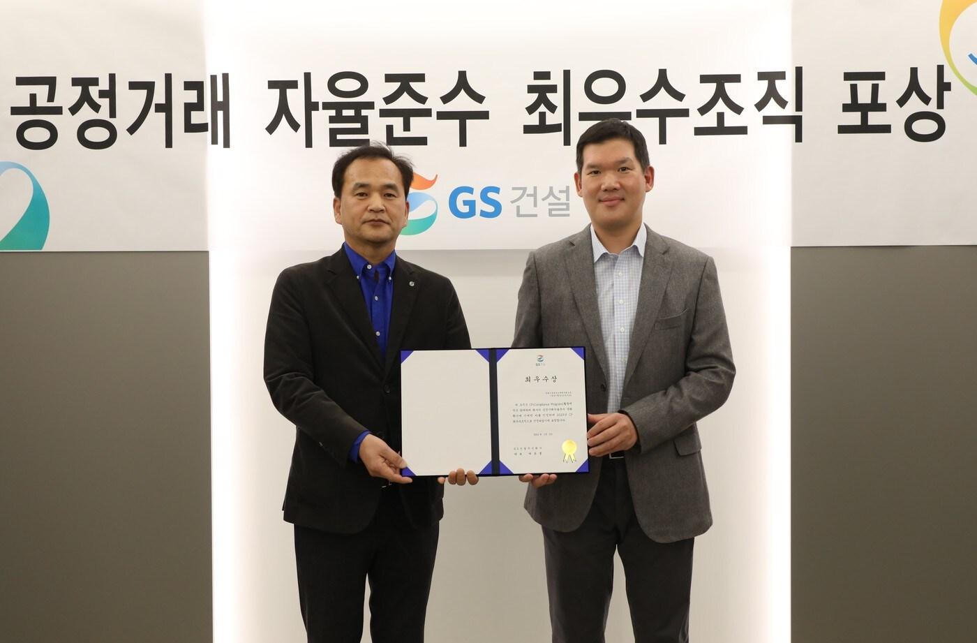본문 이미지 - 2일 GS건설 본사에서 진행된 공정거래 자율준수 최우수조직 포상 시상식에서 GS건설 CEO 허윤홍 대표(사진 오른쪽)가 시상 후 기념사진촬영을 하고 있다(GS건설 제공).