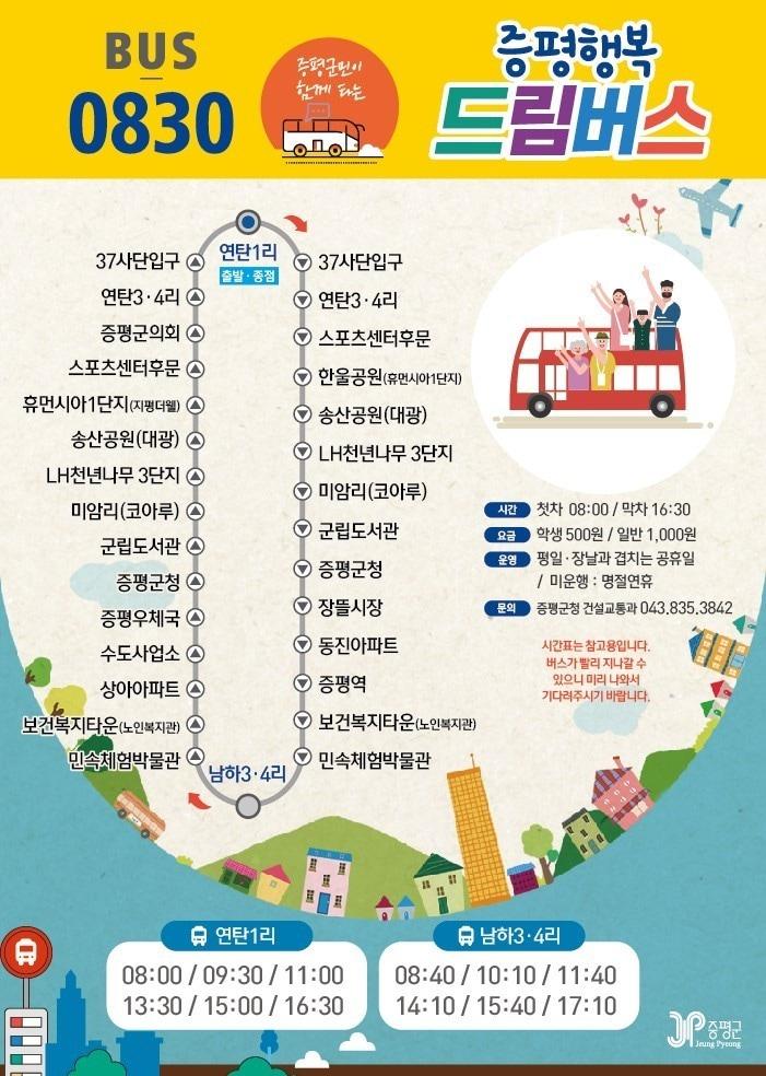 본문 이미지 - 증평군 행복드림버스 노선.(증평군 제공)/뉴스1