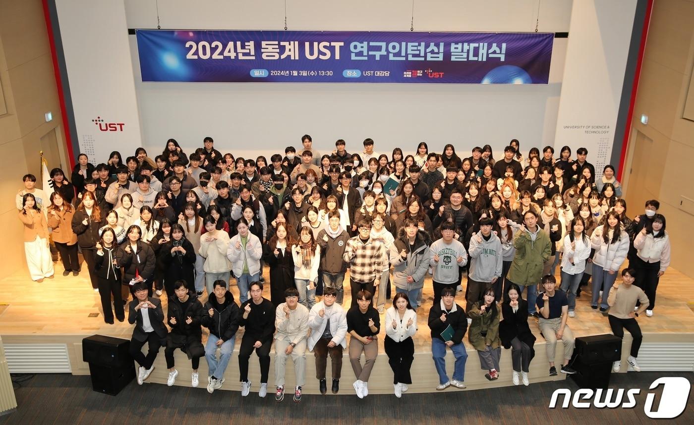2024년 동계 UST 연구인턴십 참가 학생들이 2일 발대식에서 기념촬영을 하고 있다.(UST 제공)/뉴스1