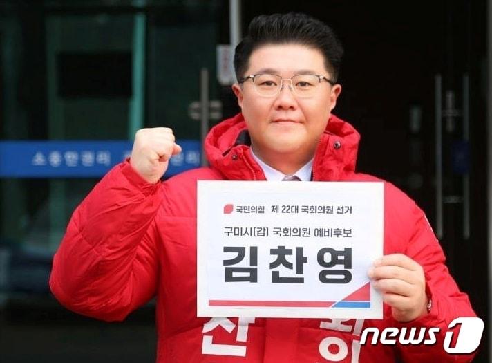 본문 이미지 - 김찬영 전 대통령실 행정관이 3일 22대총선 경북 구미갑에 예비후보로 등록한 뒤 화이팅을 외치고 있다. (김찬영캠프 제공)2024.1.3/뉴스1