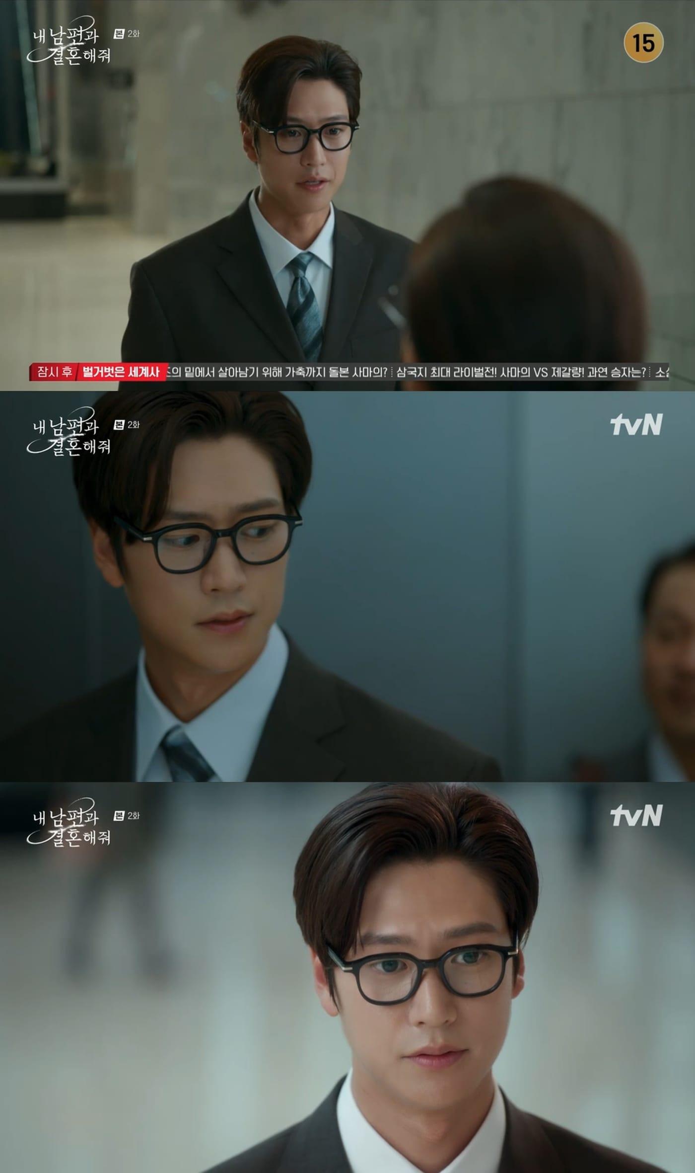 본문 이미지 - tvN 내 남편과 결혼해줘
