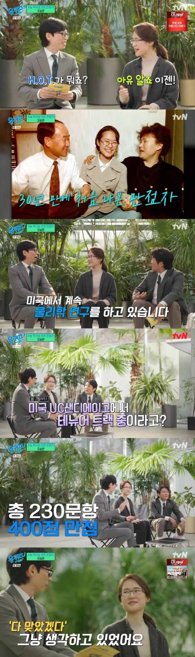 본문 이미지 - tvN '유 퀴즈 온 더 블럭' 캡처