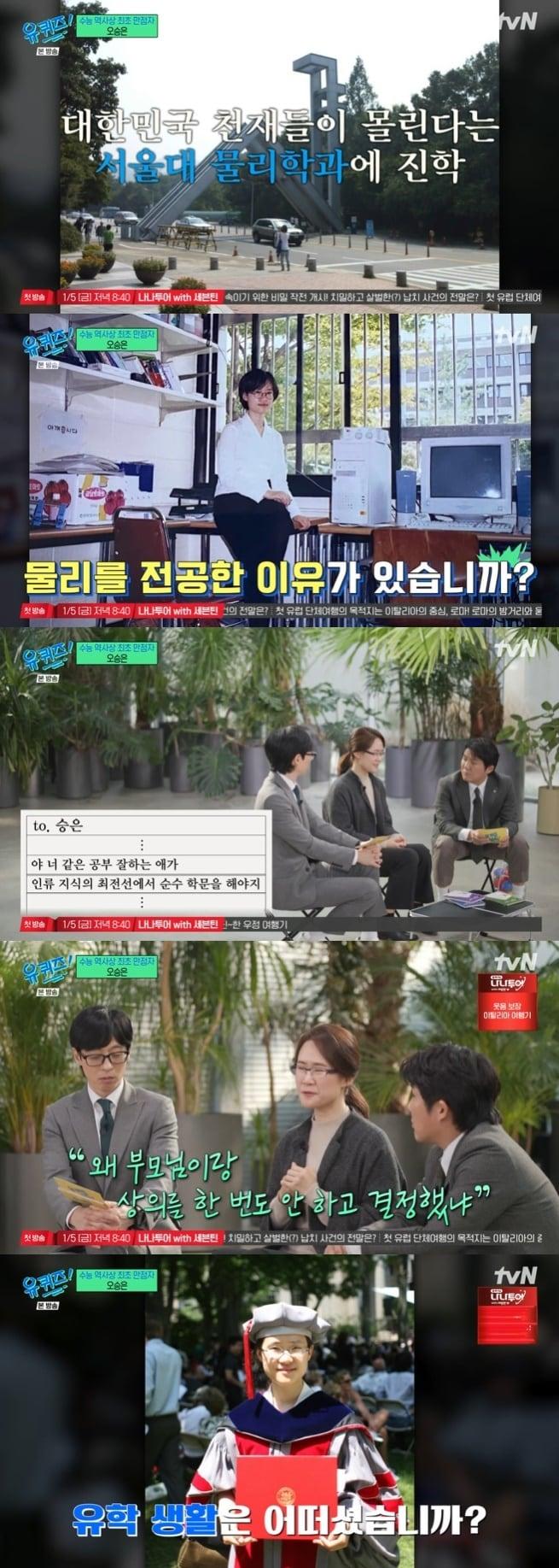 본문 이미지 - tvN '유 퀴즈 온 더 블럭' 캡처