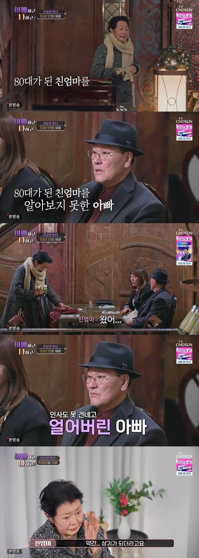 본문 이미지 - TV조선 '아빠하고 나하고' 캡처