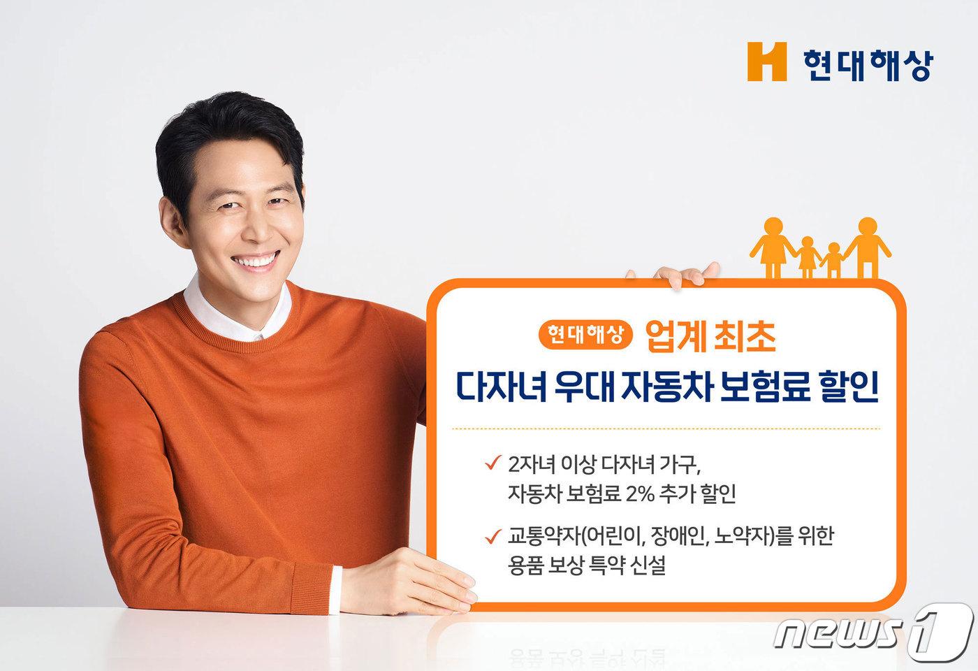 본문 이미지 - 현대해상 다자녀 우대 자동차 보험료 할인/사진제공=현대해상