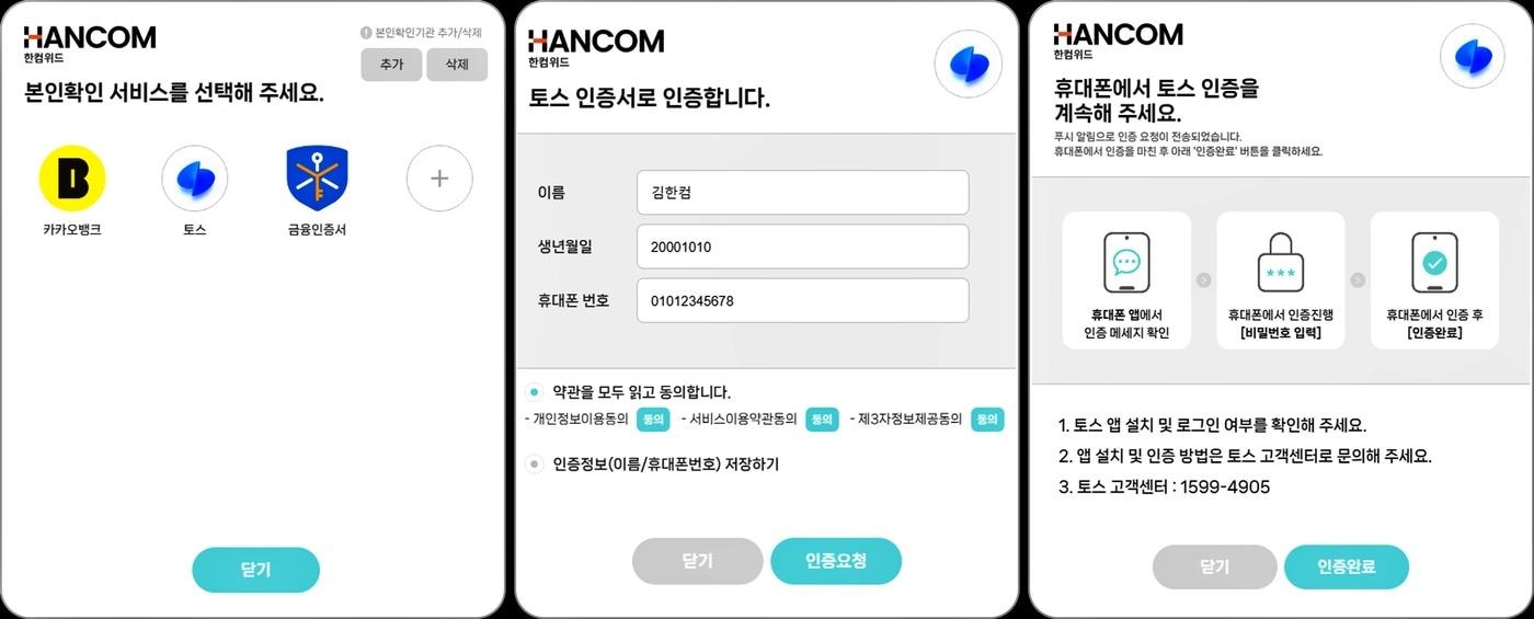 더 간편하고 안전한 본인확인