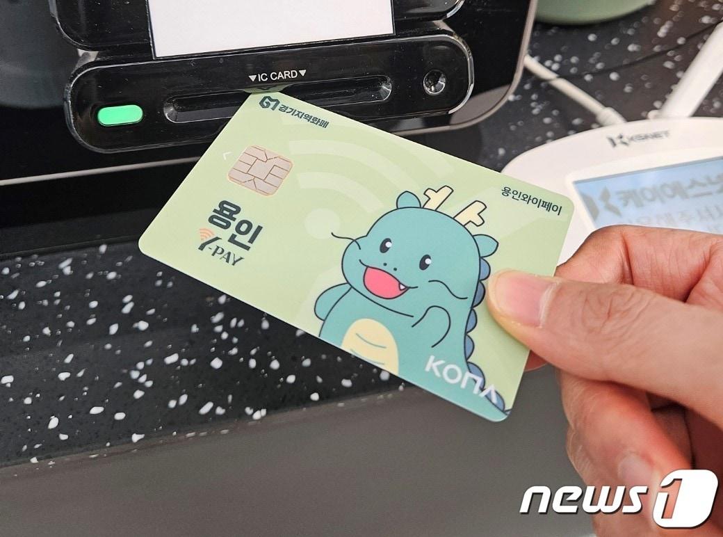 본문 이미지 - 용인와이페이 카드.&#40;용인시 제공&#41;  